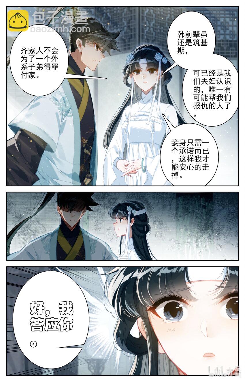 🍻凡人修仙传 167 承诺 第12页