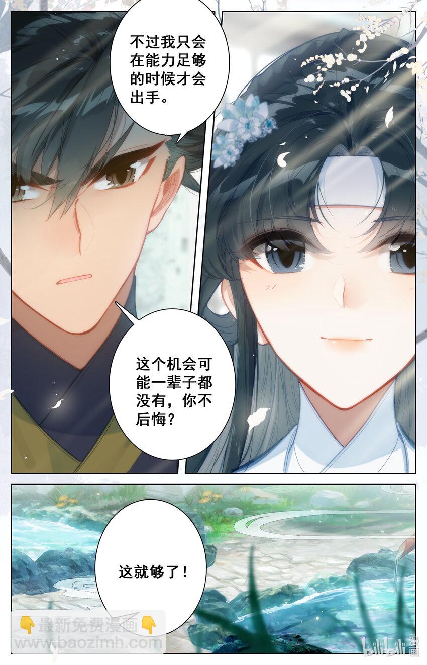 🍻凡人修仙传 167 承诺 第13页