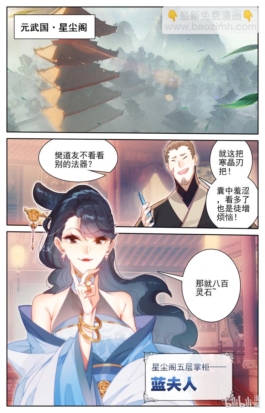 🍻凡人修仙传 167 承诺 第14页