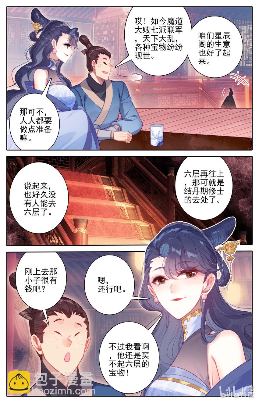 🍻凡人修仙传 167 承诺 第15页