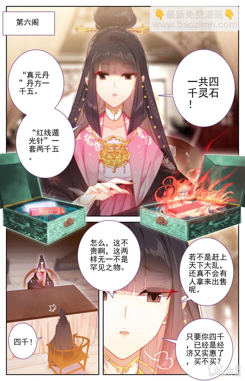 🍻凡人修仙传 167 承诺 第16页