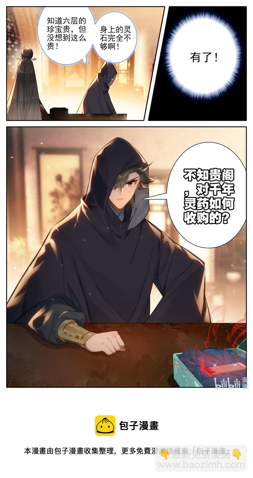 🍻凡人修仙传 167 承诺 第17页