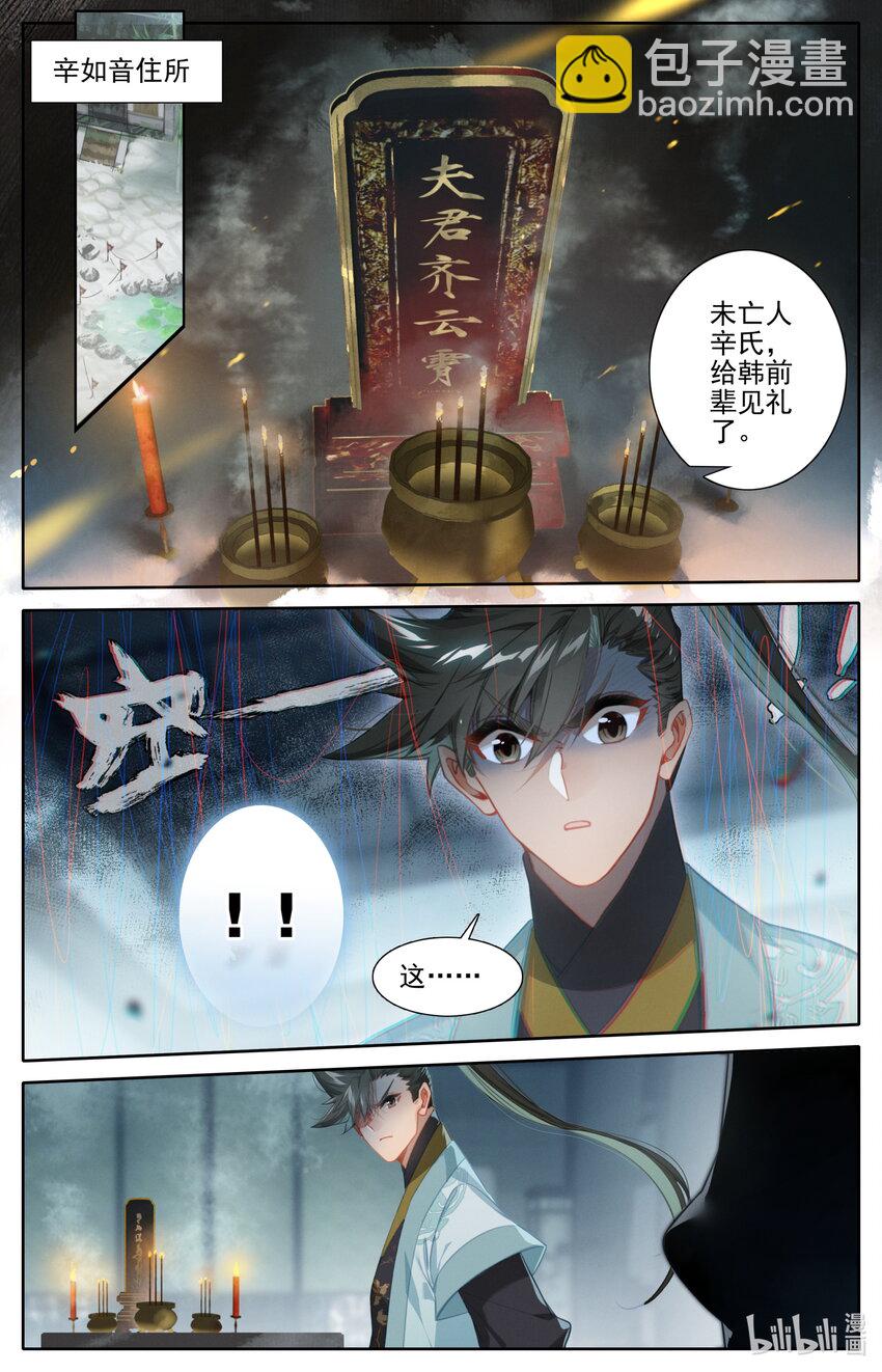 🍻凡人修仙传 167 承诺 第2页