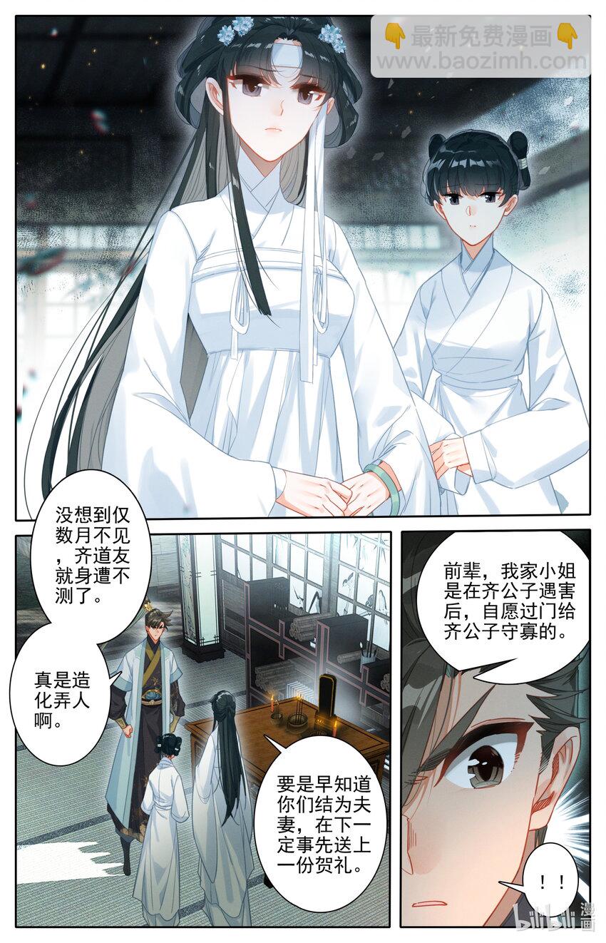 🍻凡人修仙传 167 承诺 第3页