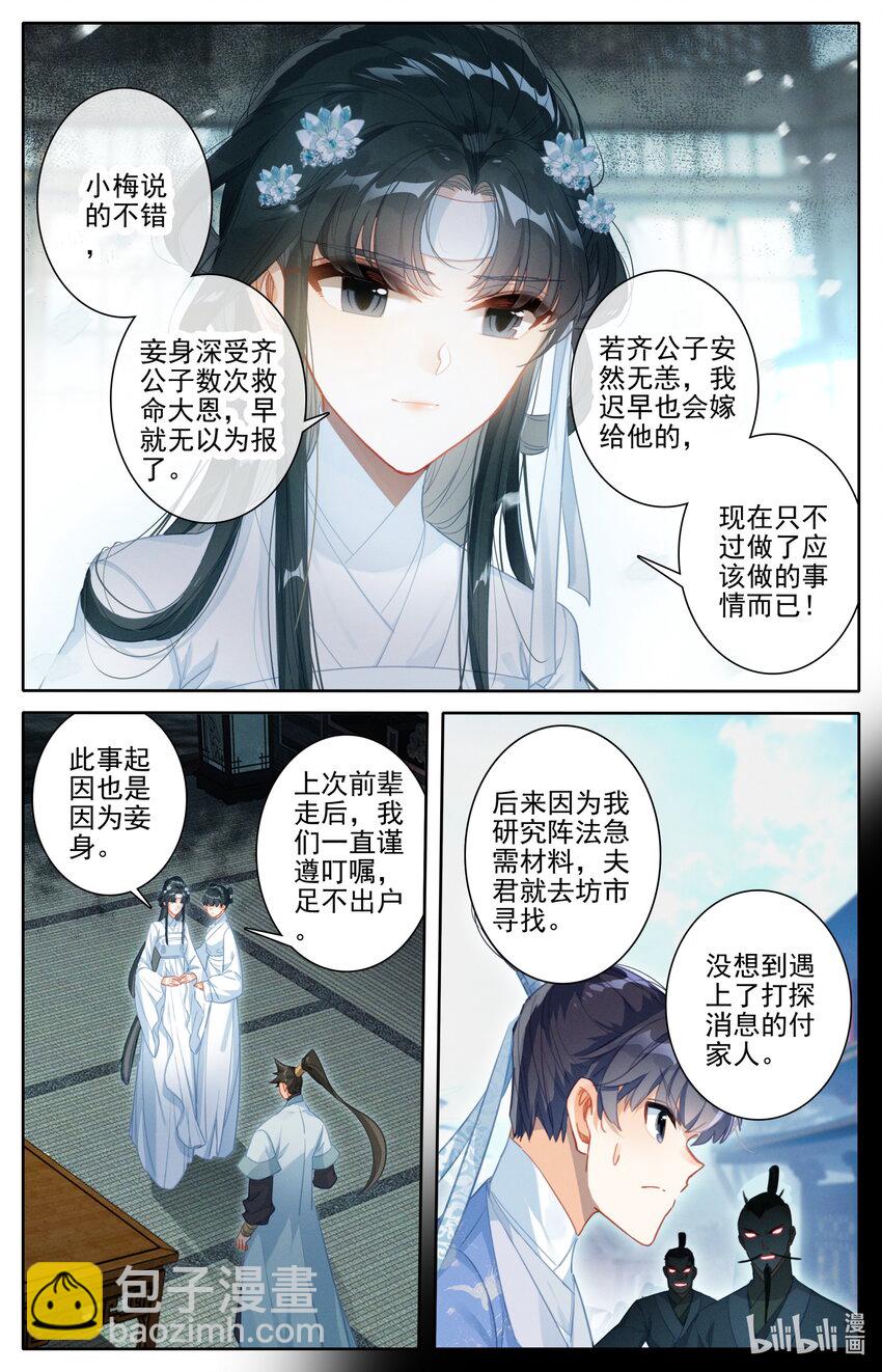 🍻凡人修仙传 167 承诺 第4页