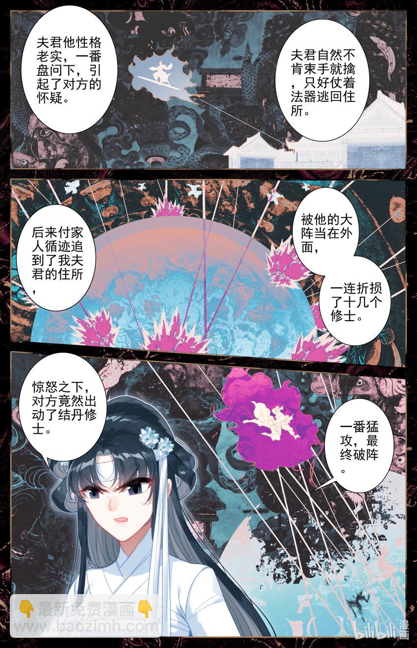 🍻凡人修仙传 167 承诺 第5页