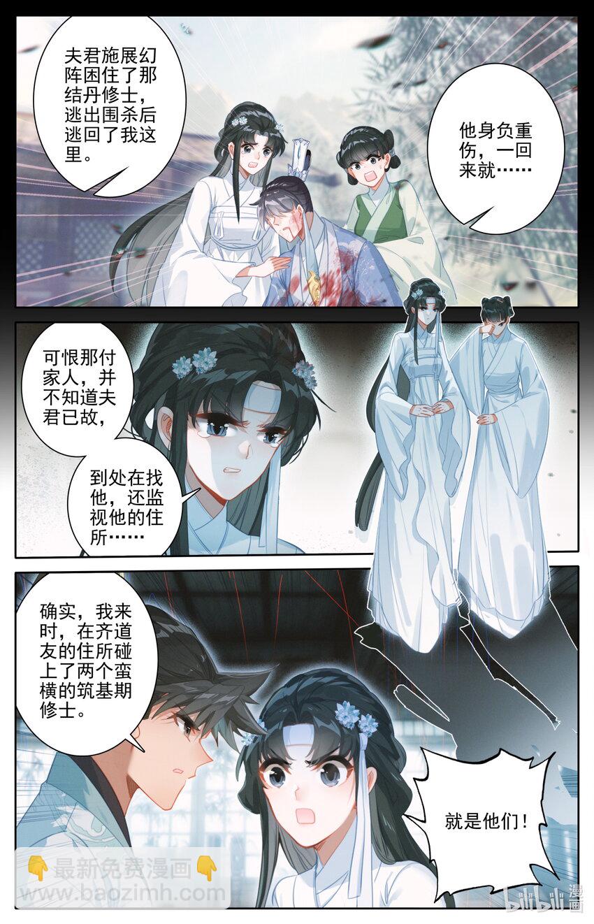 🍻凡人修仙传 167 承诺 第6页