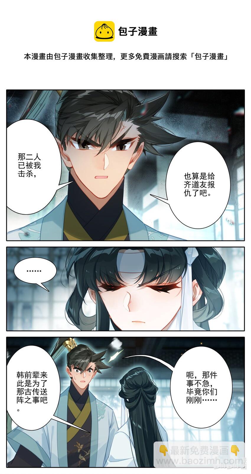 🍻凡人修仙传 167 承诺 第7页