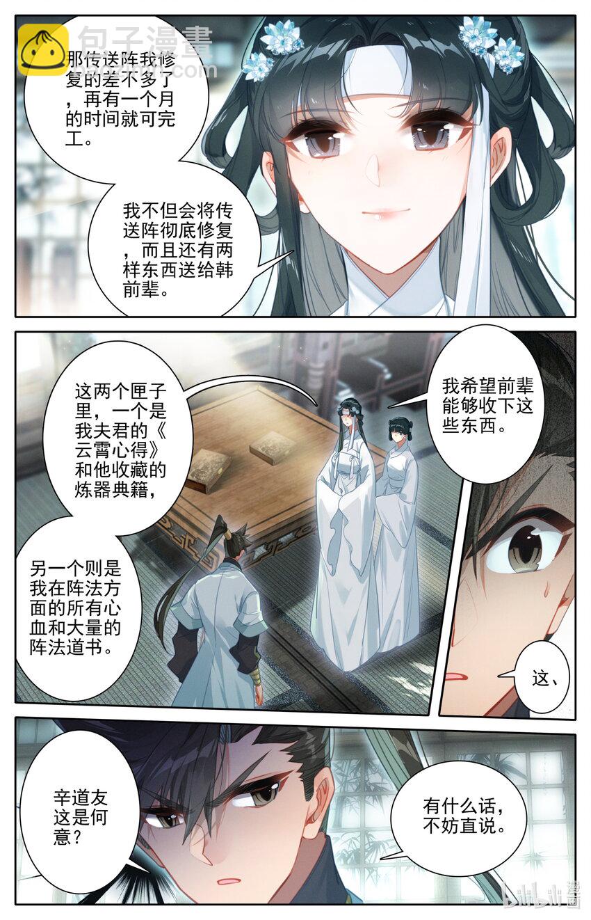 🍻凡人修仙传 167 承诺 第8页