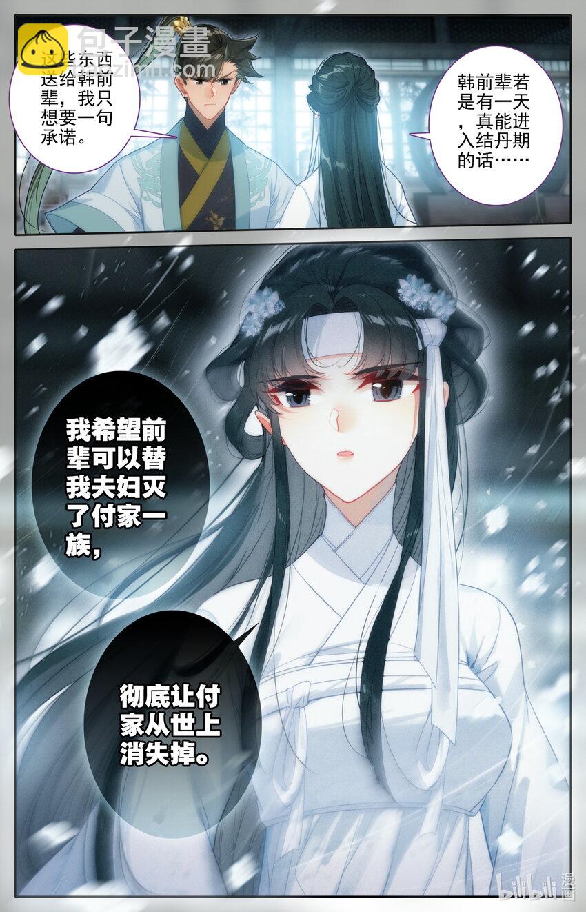 🍻凡人修仙传 167 承诺 第9页