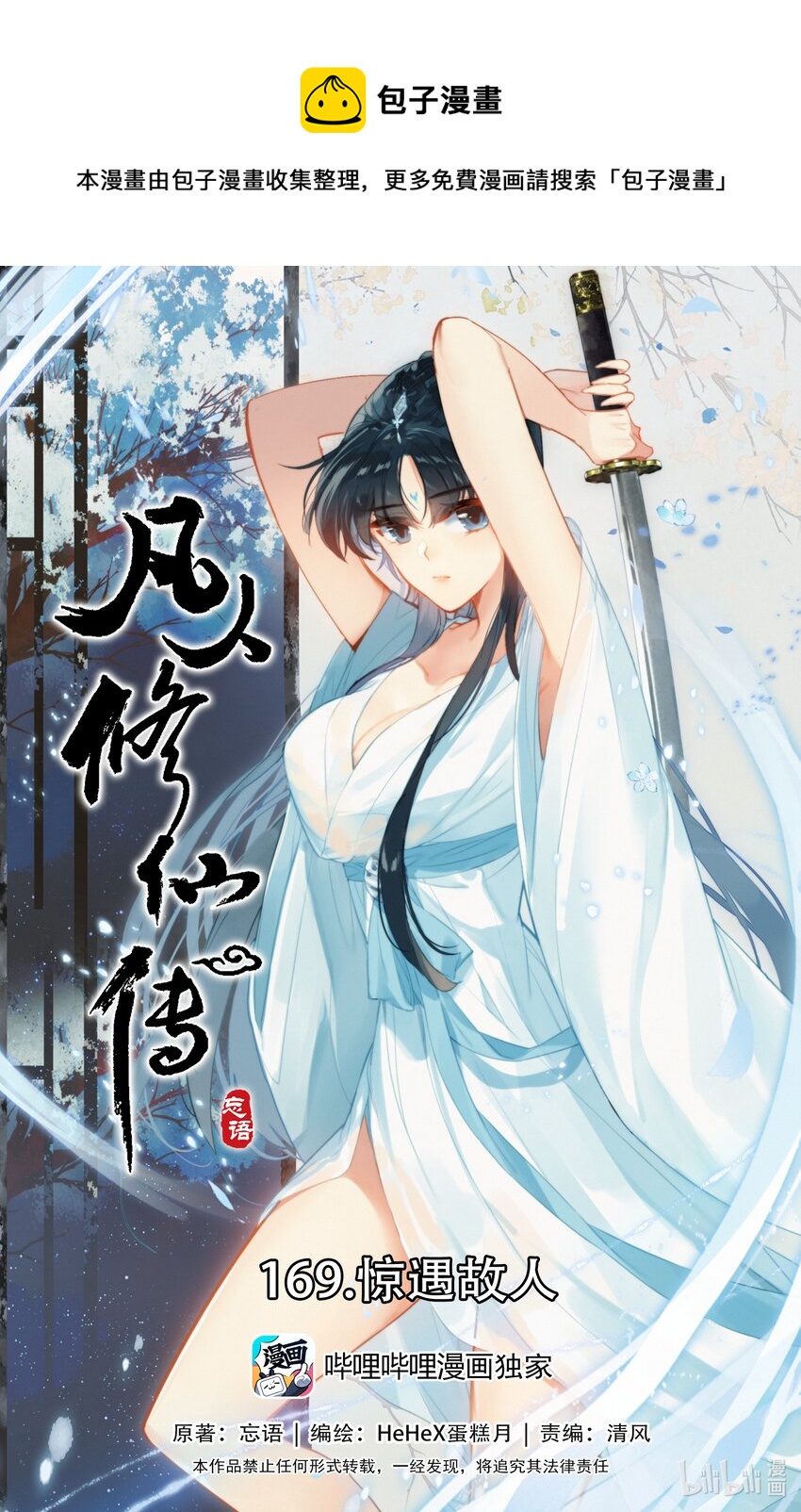 🍻凡人修仙传 169 惊遇故人 第1页
