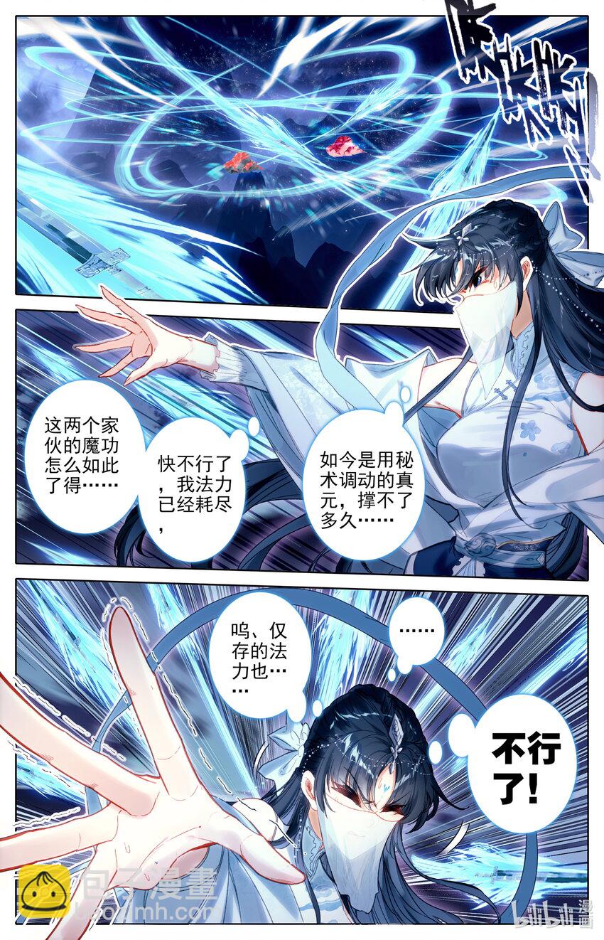 🍻凡人修仙传 169 惊遇故人 第12页