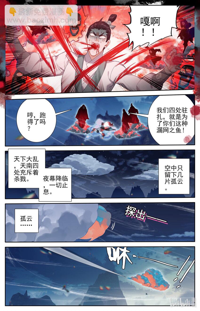 🍻凡人修仙传 169 惊遇故人 第2页