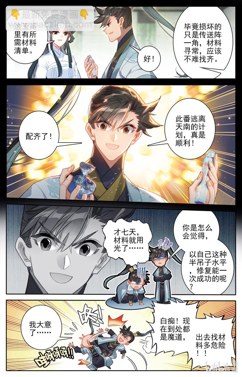 🍻凡人修仙传 169 惊遇故人 第3页