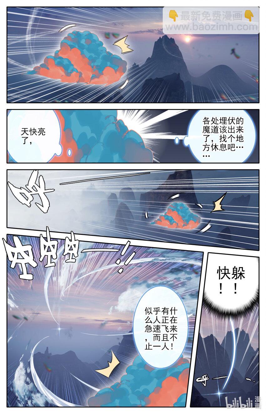 🍻凡人修仙传 169 惊遇故人 第4页