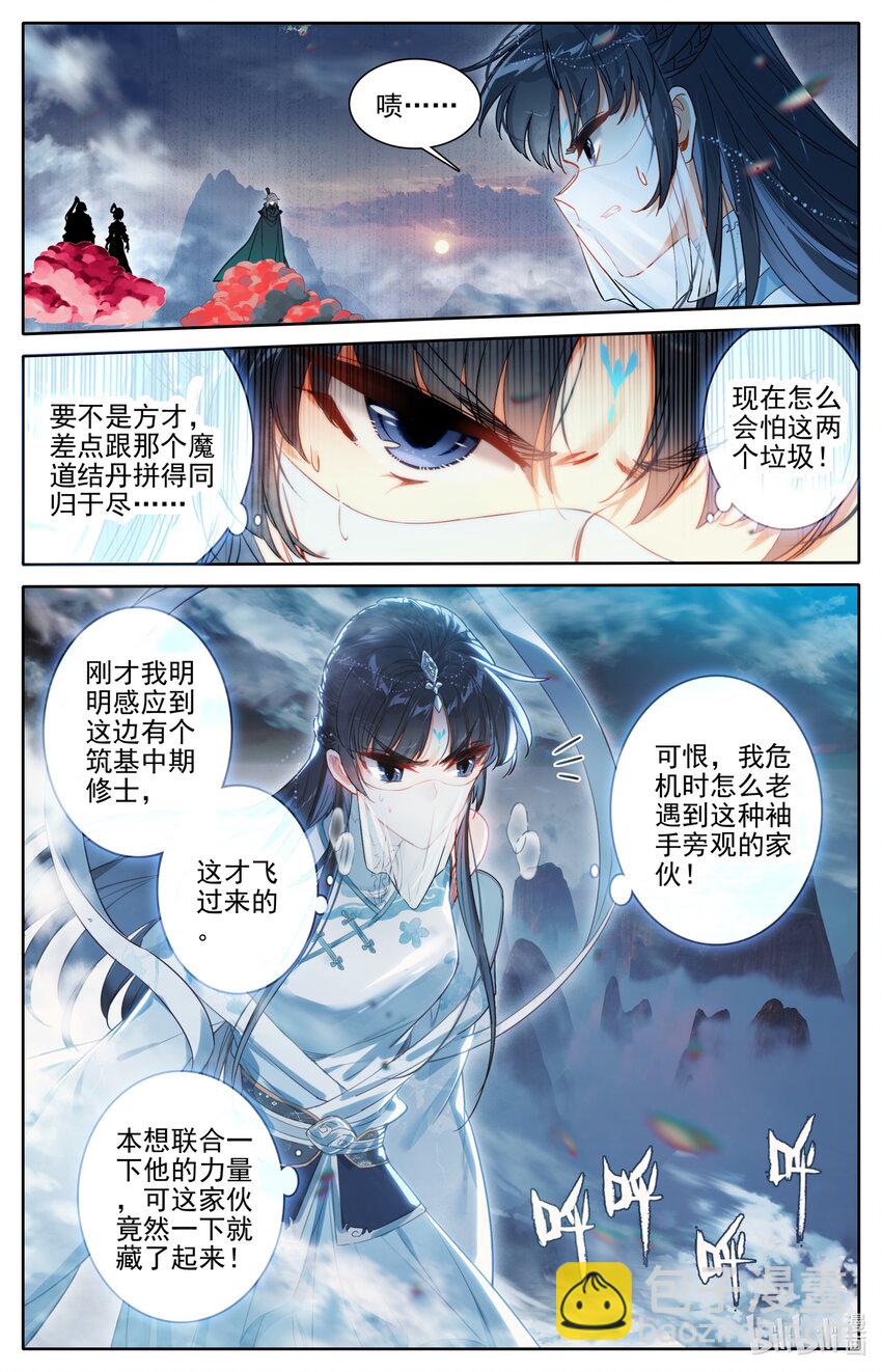 🍻凡人修仙传 169 惊遇故人 第7页