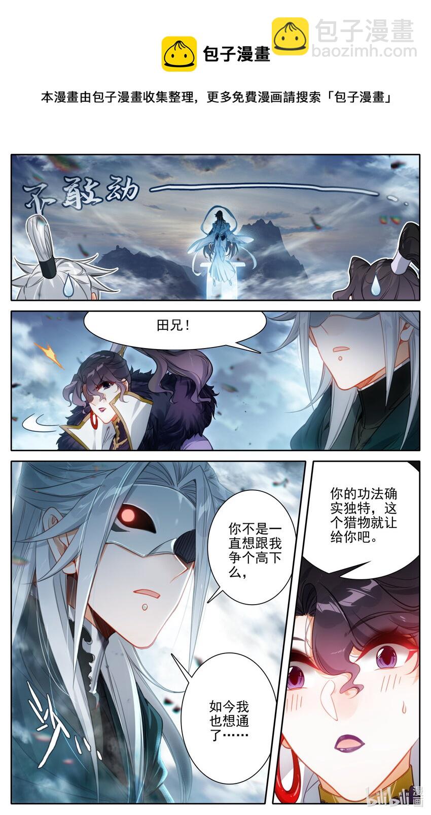 🍻凡人修仙传 169 惊遇故人 第8页