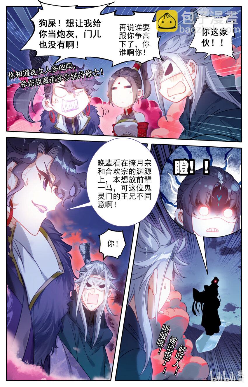 🍻凡人修仙传 169 惊遇故人 第9页