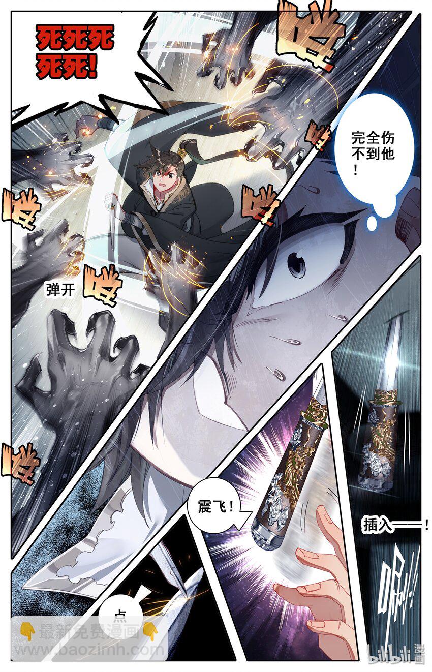 🍻凡人修仙传 017 破膛一剑 第11页