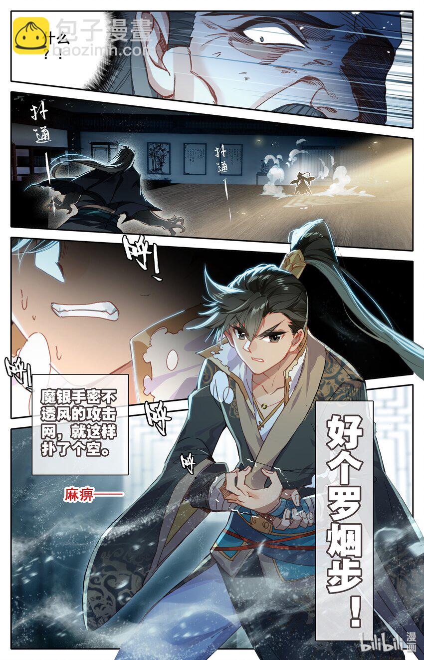 🍻凡人修仙传 017 破膛一剑 第13页