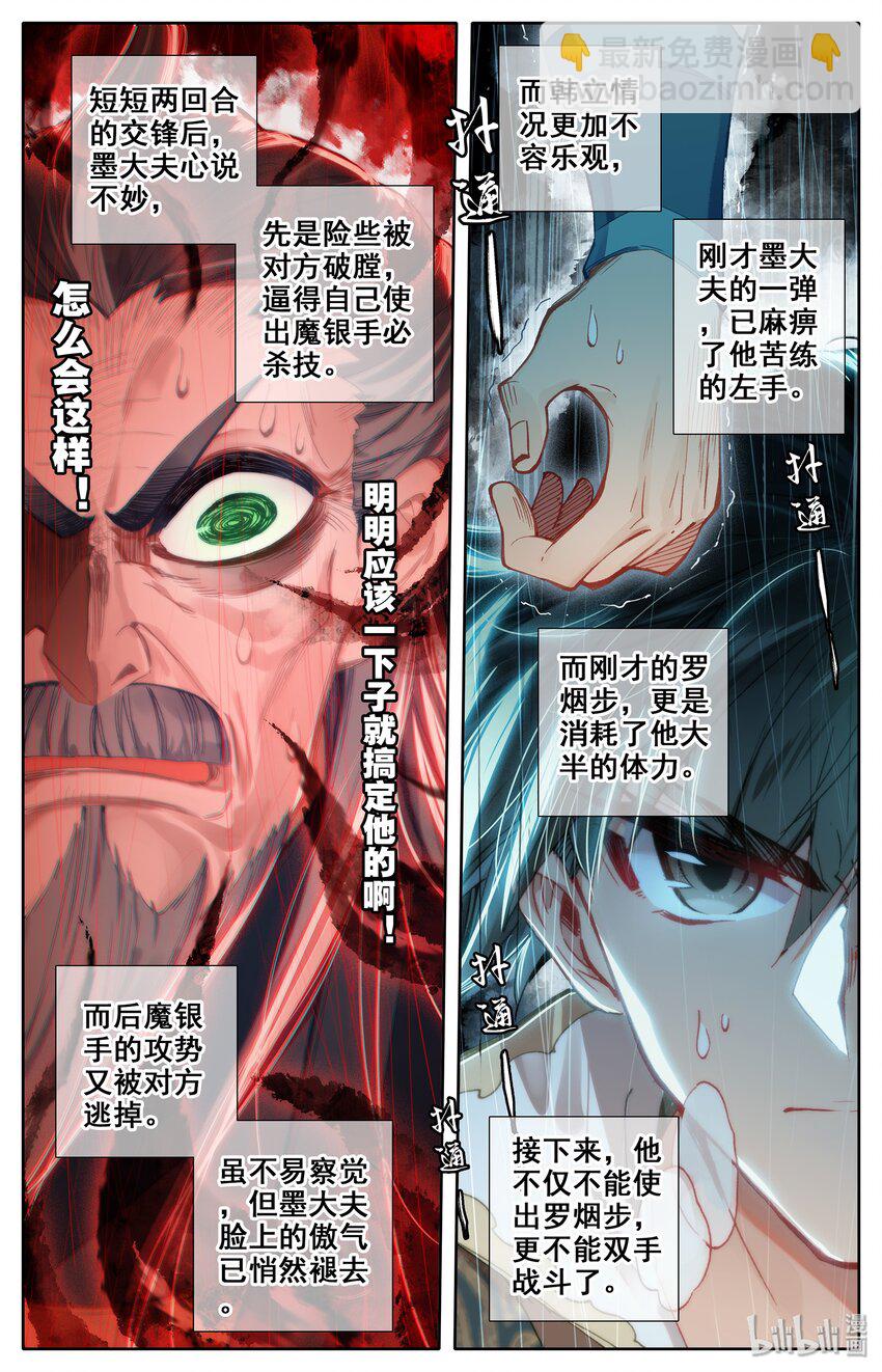 🍻凡人修仙传 017 破膛一剑 第15页