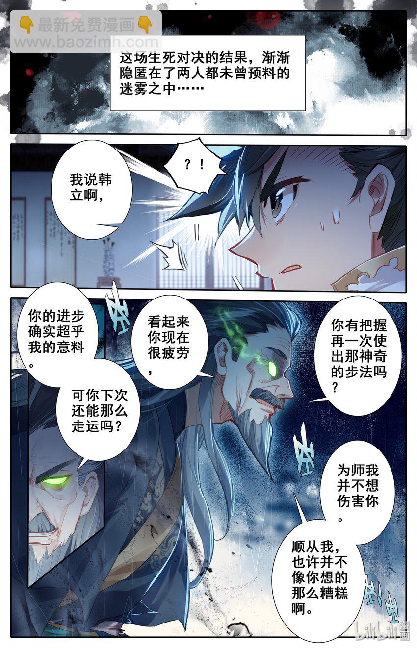 🍻凡人修仙传 017 破膛一剑 第16页