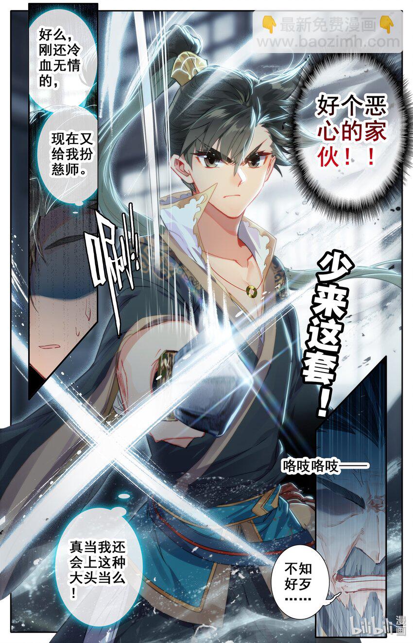 🍻凡人修仙传 017 破膛一剑 第17页