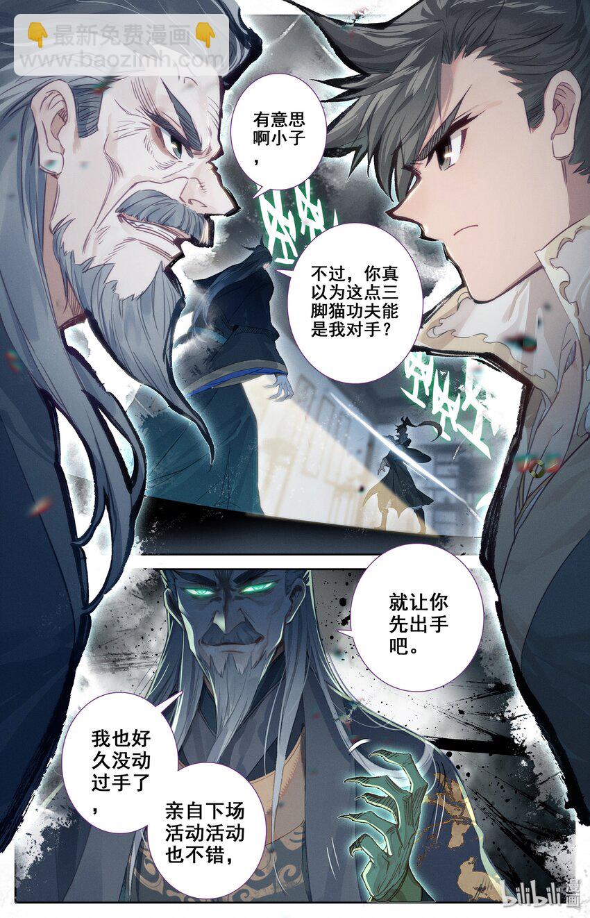 🍻凡人修仙传 017 破膛一剑 第2页