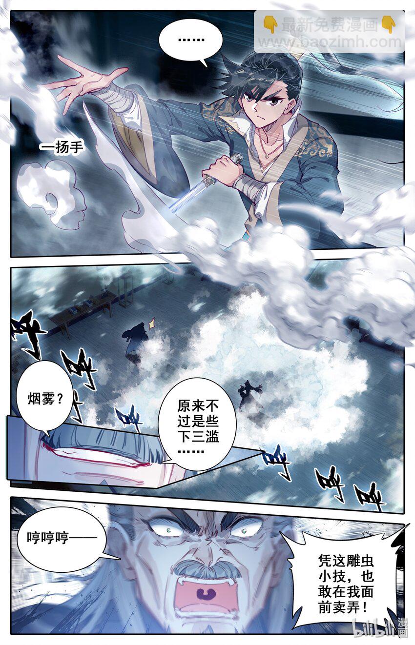 🍻凡人修仙传 017 破膛一剑 第3页