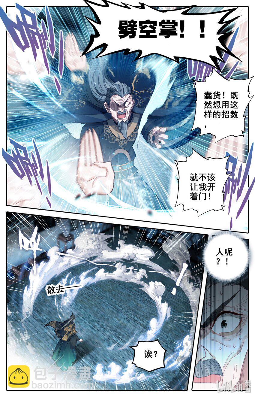 🍻凡人修仙传 017 破膛一剑 第4页