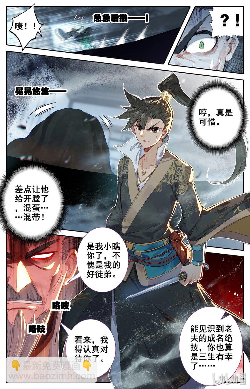 🍻凡人修仙传 017 破膛一剑 第8页