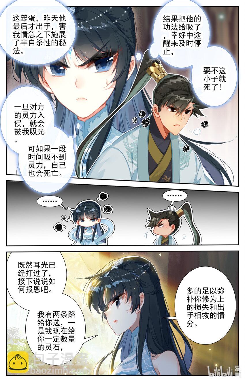 🍻凡人修仙传 171 南宫屏 第11页