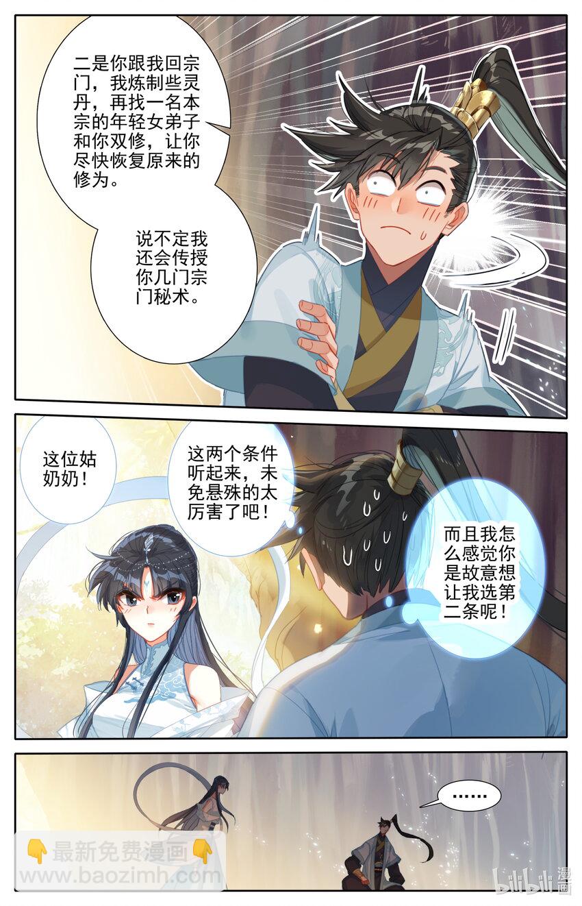 🍻凡人修仙传 171 南宫屏 第12页