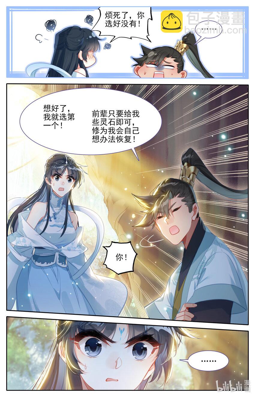 🍻凡人修仙传 171 南宫屏 第13页