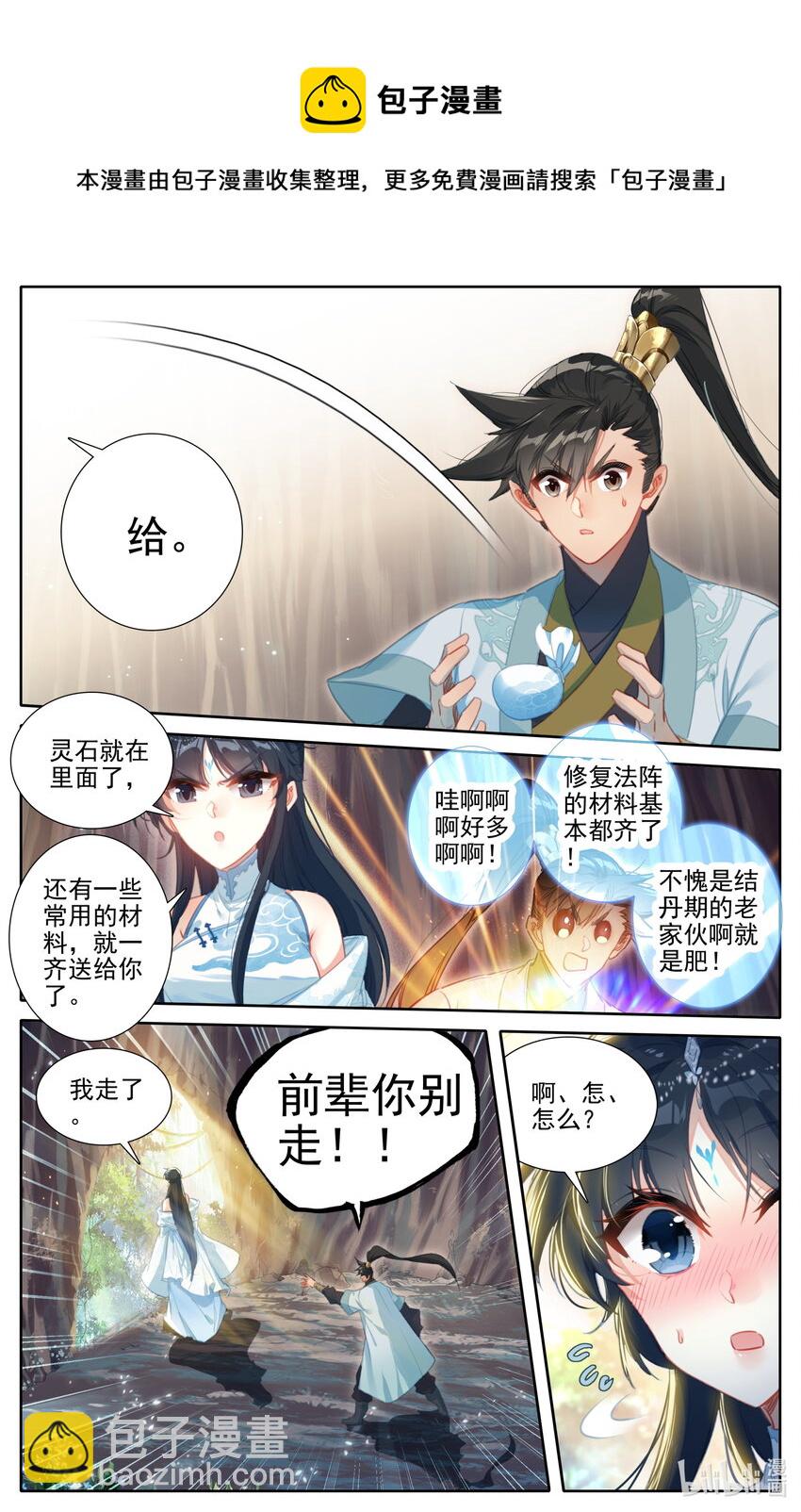 🍻凡人修仙传 171 南宫屏 第14页