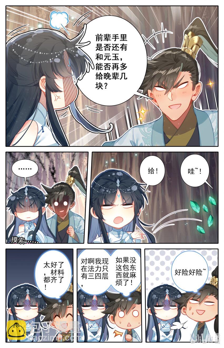 🍻凡人修仙传 171 南宫屏 第15页