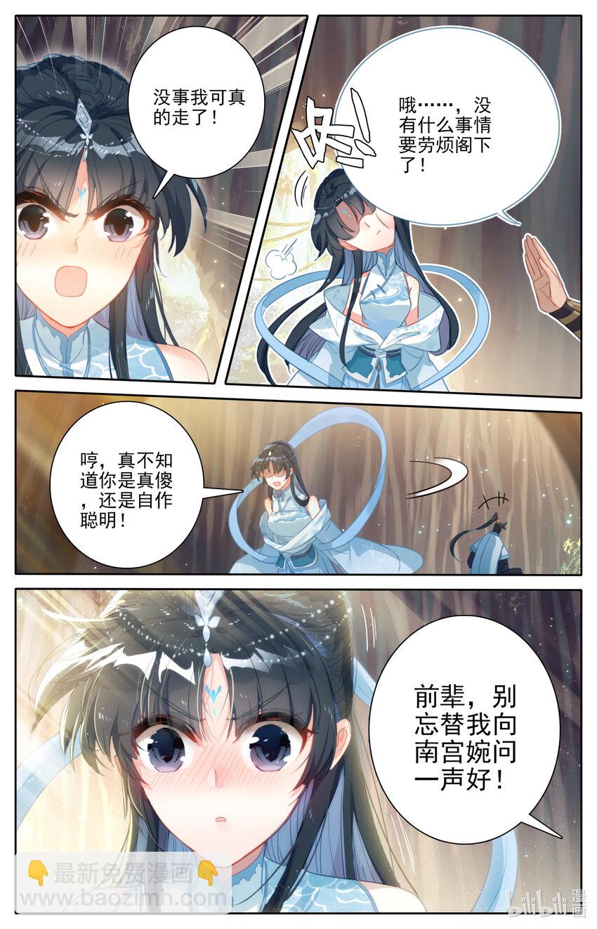 🍻凡人修仙传 171 南宫屏 第16页