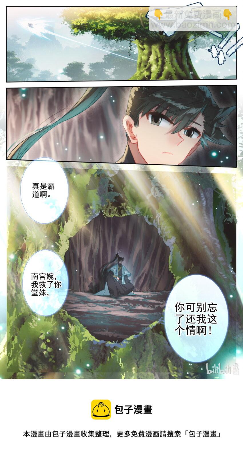 🍻凡人修仙传 171 南宫屏 第17页