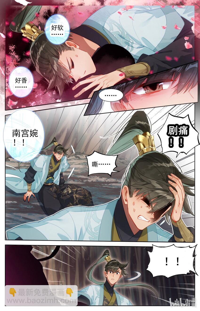 🍻凡人修仙传 171 南宫屏 第2页
