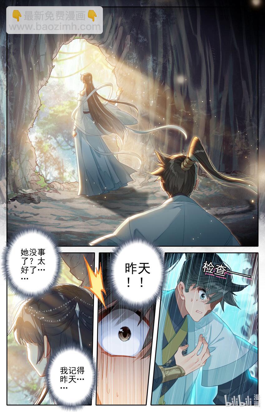 🍻凡人修仙传 171 南宫屏 第3页