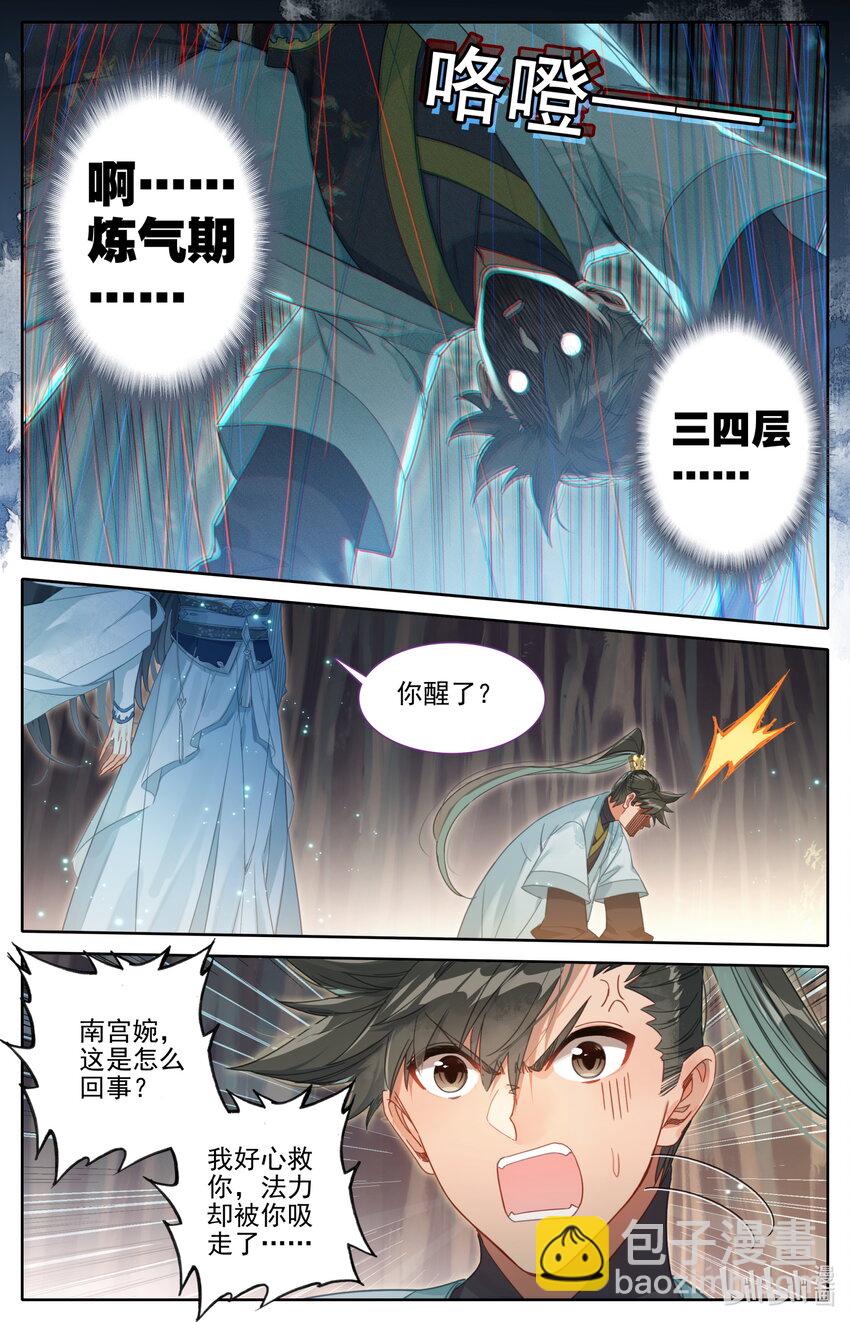 🍻凡人修仙传 171 南宫屏 第4页