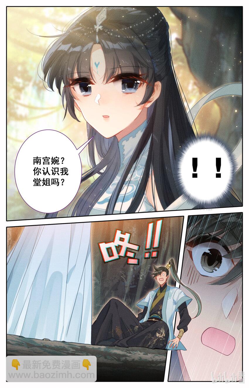 🍻凡人修仙传 171 南宫屏 第5页