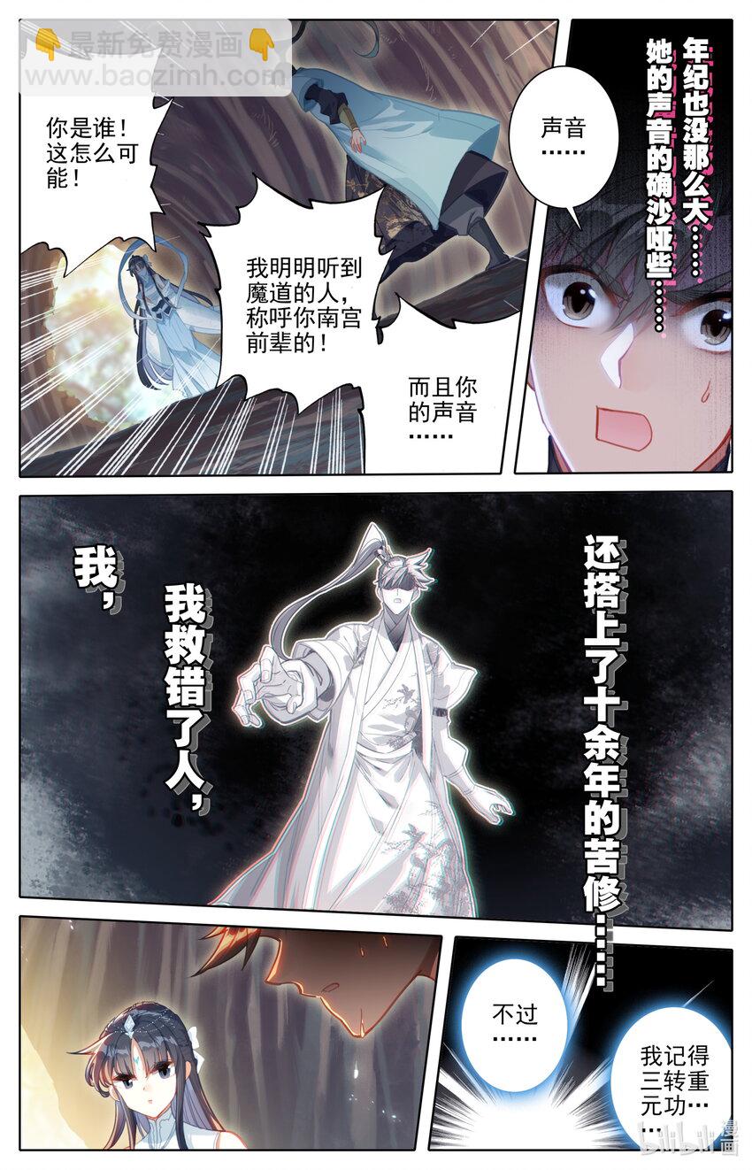🍻凡人修仙传 171 南宫屏 第6页