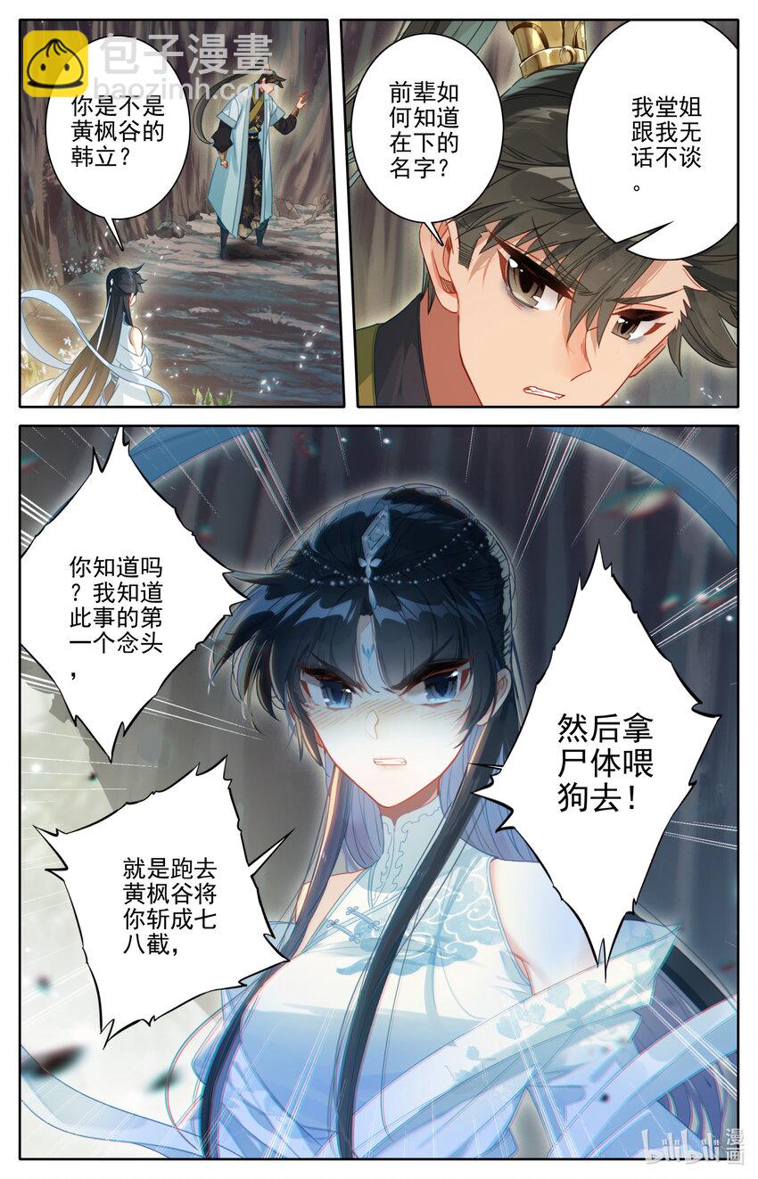 🍻凡人修仙传 171 南宫屏 第7页