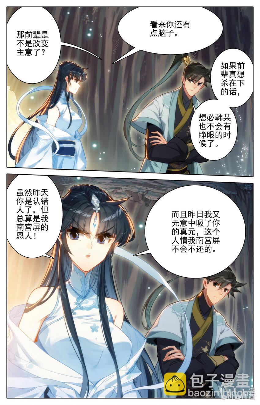 🍻凡人修仙传 171 南宫屏 第8页