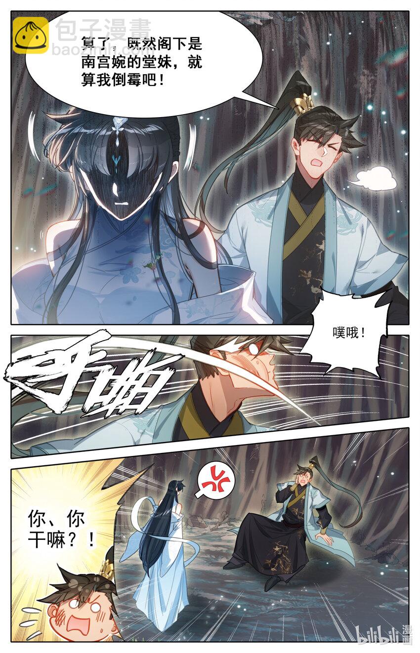 🍻凡人修仙传 171 南宫屏 第9页