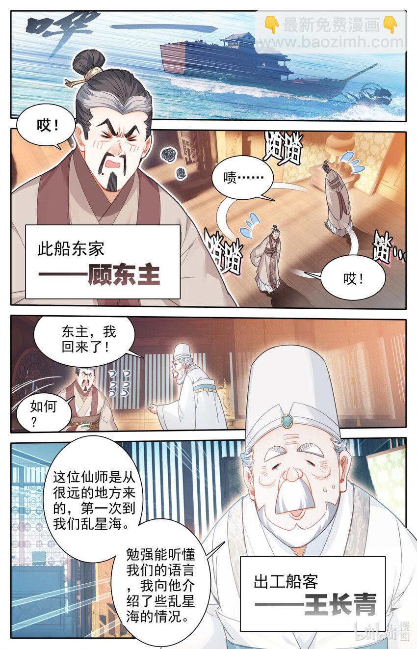 🍻凡人修仙传 173 乱星海 第12页