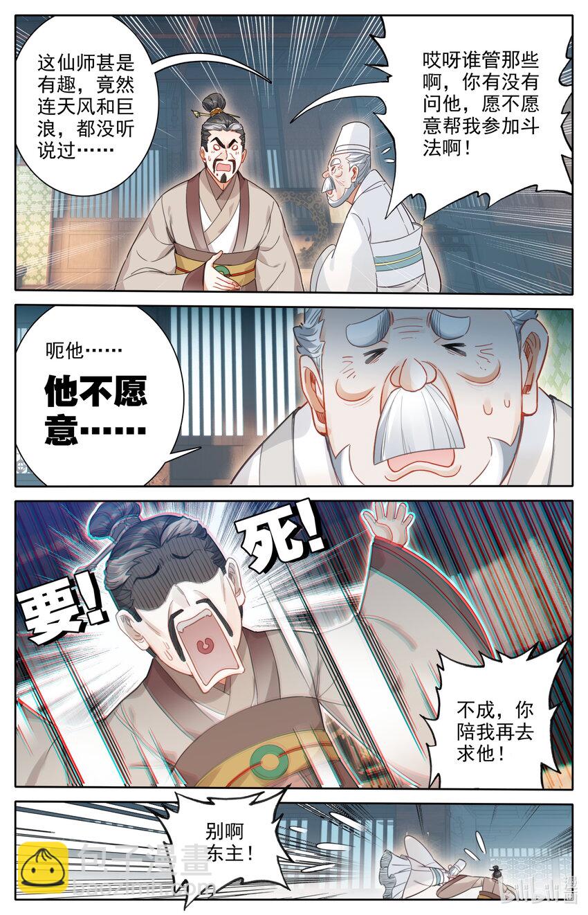 🍻凡人修仙传 173 乱星海 第13页