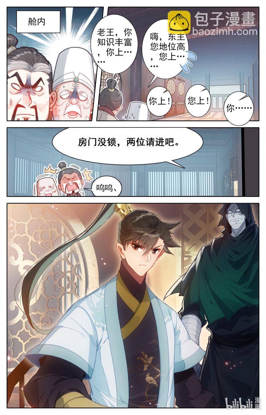 🍻凡人修仙传 173 乱星海 第14页