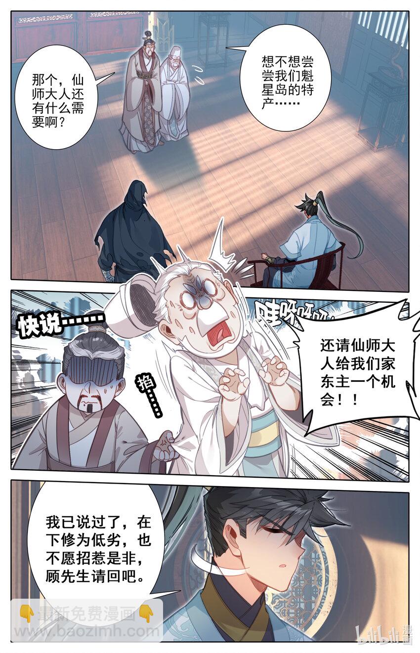 🍻凡人修仙传 173 乱星海 第15页